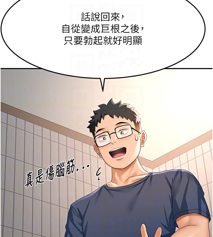 顶加套房的春天 第16话 第33页