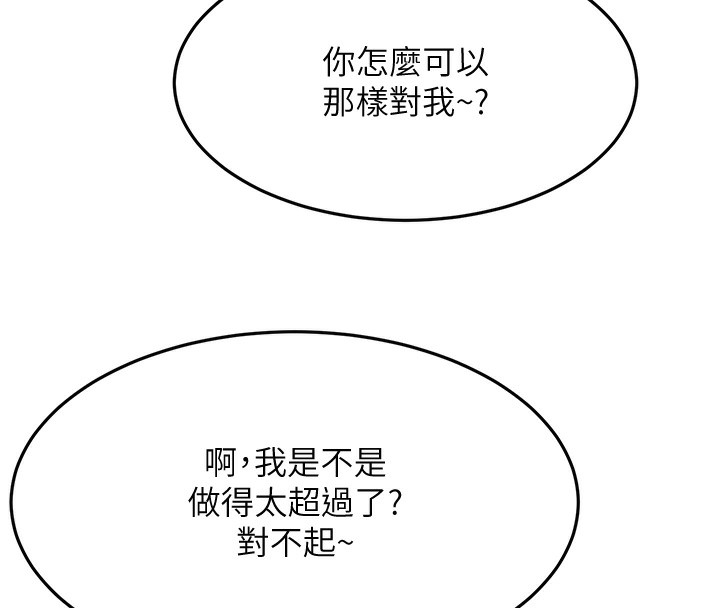 顶加套房的春天 第16话 第44页