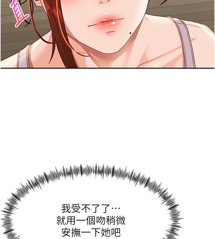 顶加套房的春天 第16话 第51页