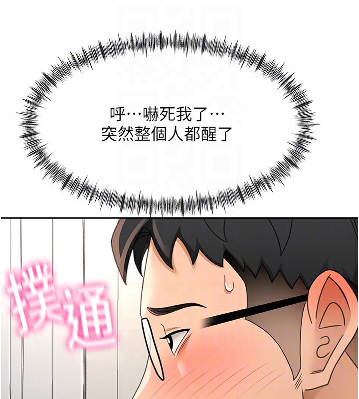 顶加套房的春天 第16话 第75页
