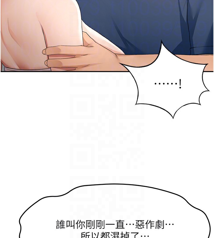 顶加套房的春天 第16话 第84页