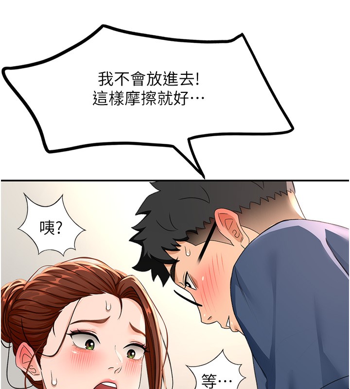 顶加套房的春天 第16话 第94页