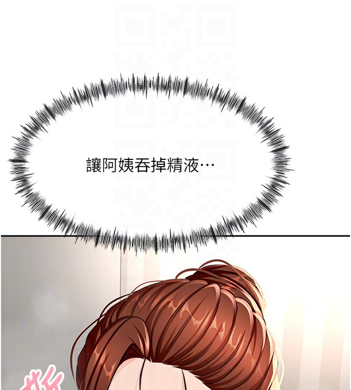 顶加套房的春天 第17话 第106页