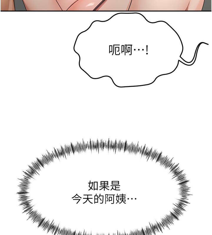 顶加套房的春天 第17话 第110页