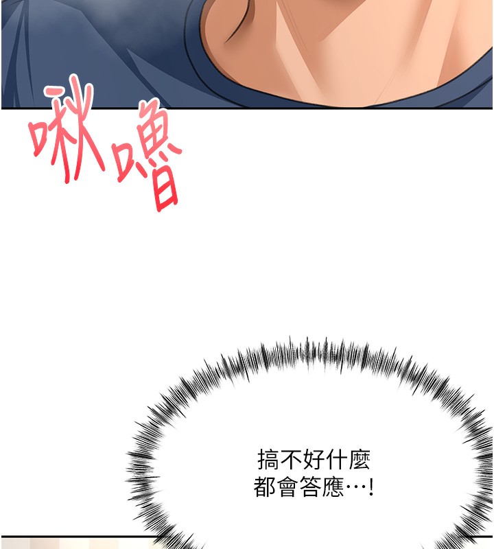 顶加套房的春天 第17话 第112页