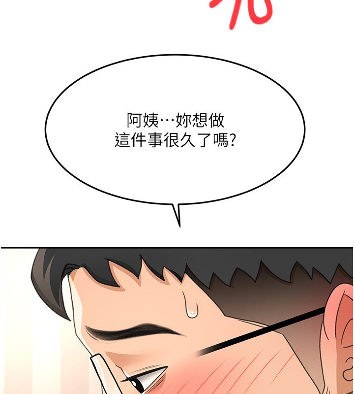 顶加套房的春天 第17话 第129页