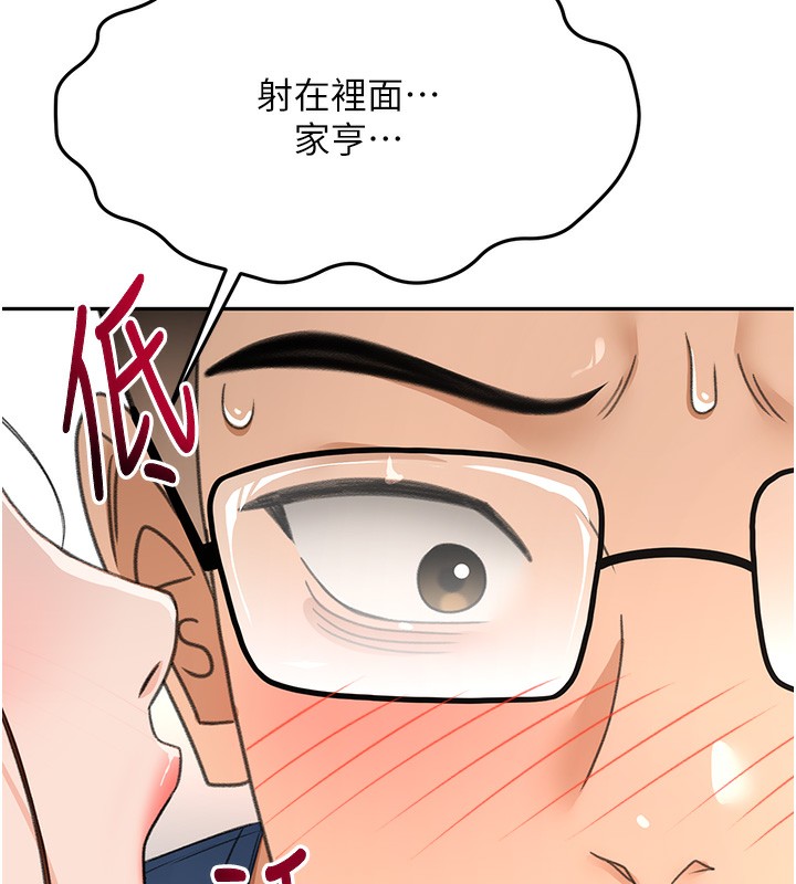 顶加套房的春天 第17话 第13页