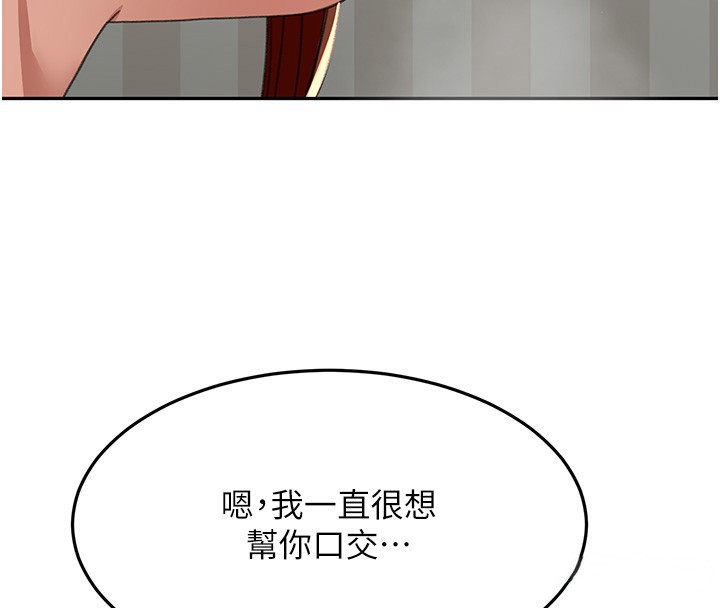 顶加套房的春天 第17话 第132页