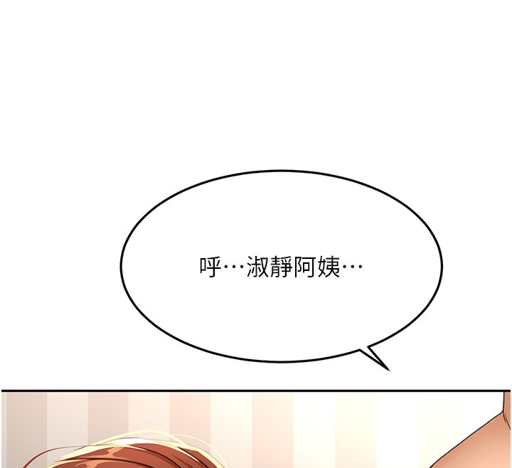 顶加套房的春天 第17话 第136页
