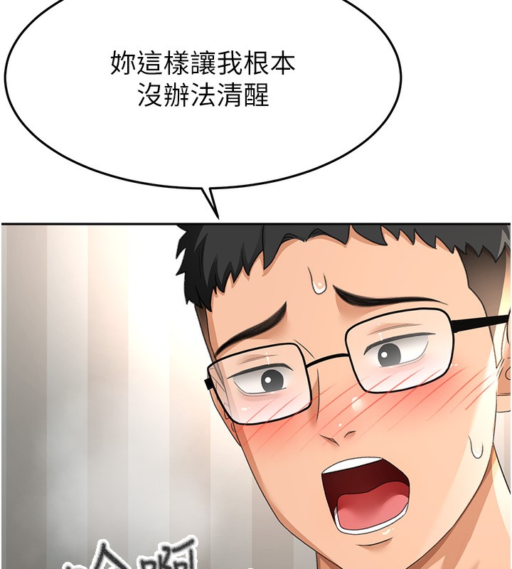 顶加套房的春天 第17话 第138页