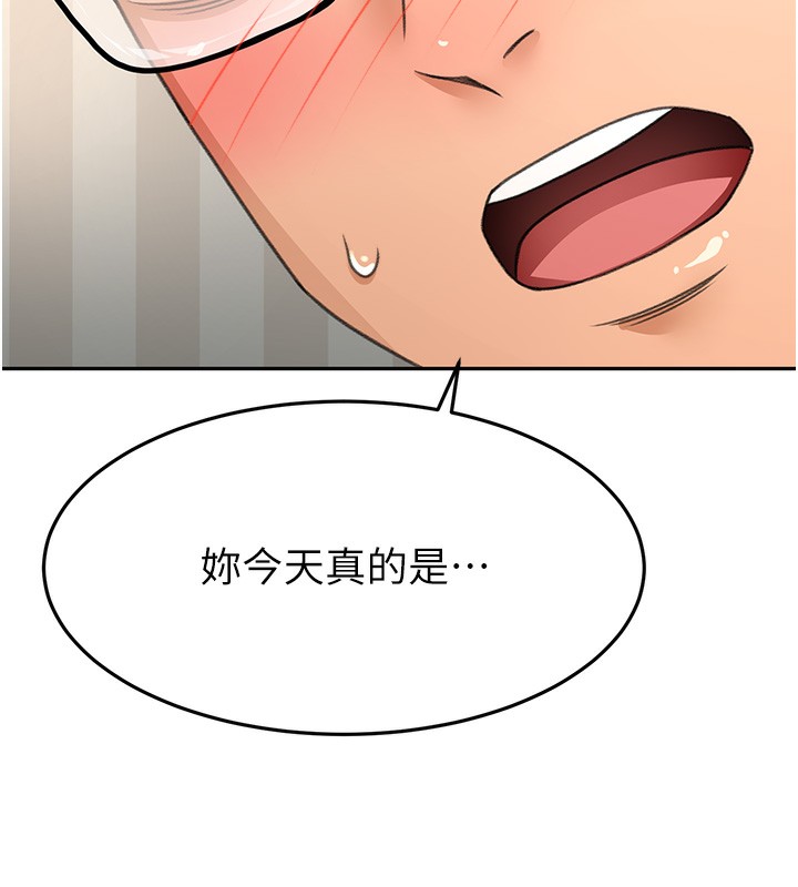 顶加套房的春天 第17话 第144页