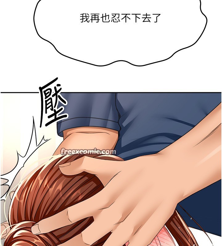 顶加套房的春天 第17话 第148页