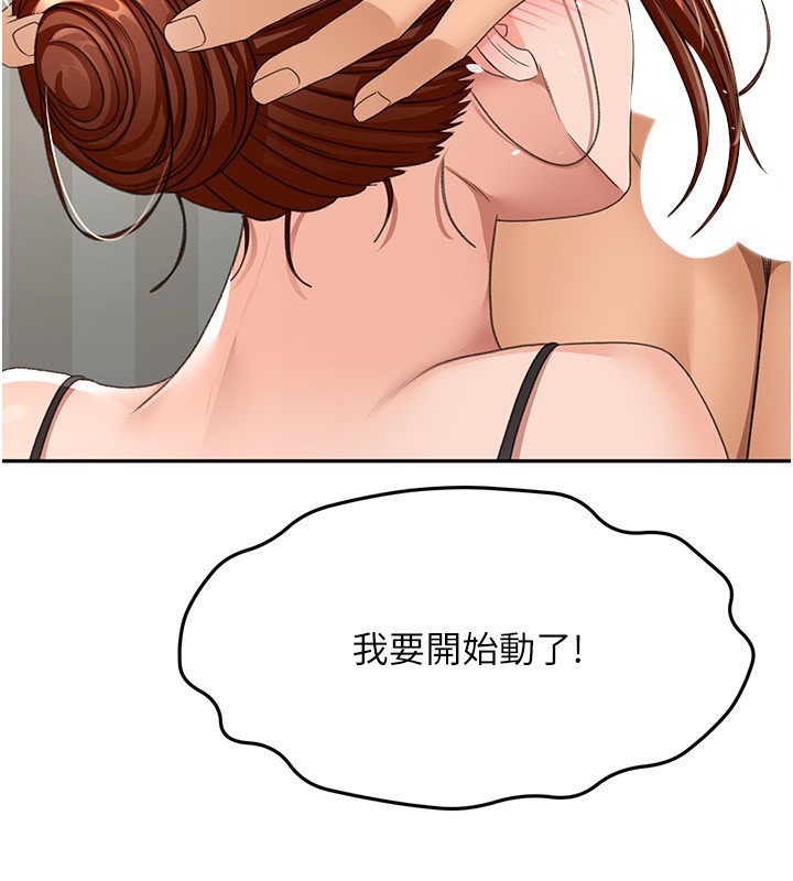 顶加套房的春天 第17话 第149页
