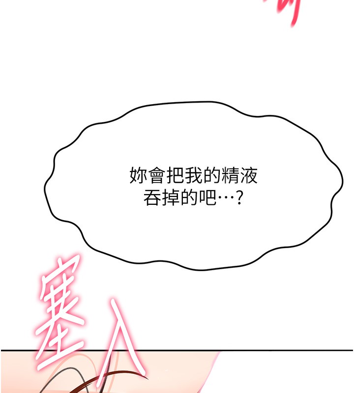 顶加套房的春天 第17话 第166页
