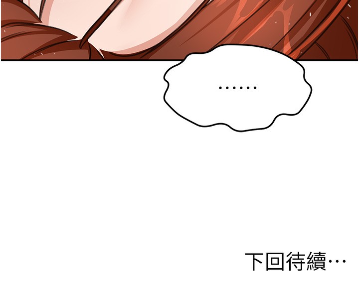 顶加套房的春天 第17话 第168页
