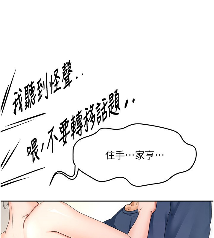 顶加套房的春天 第17话 第3页