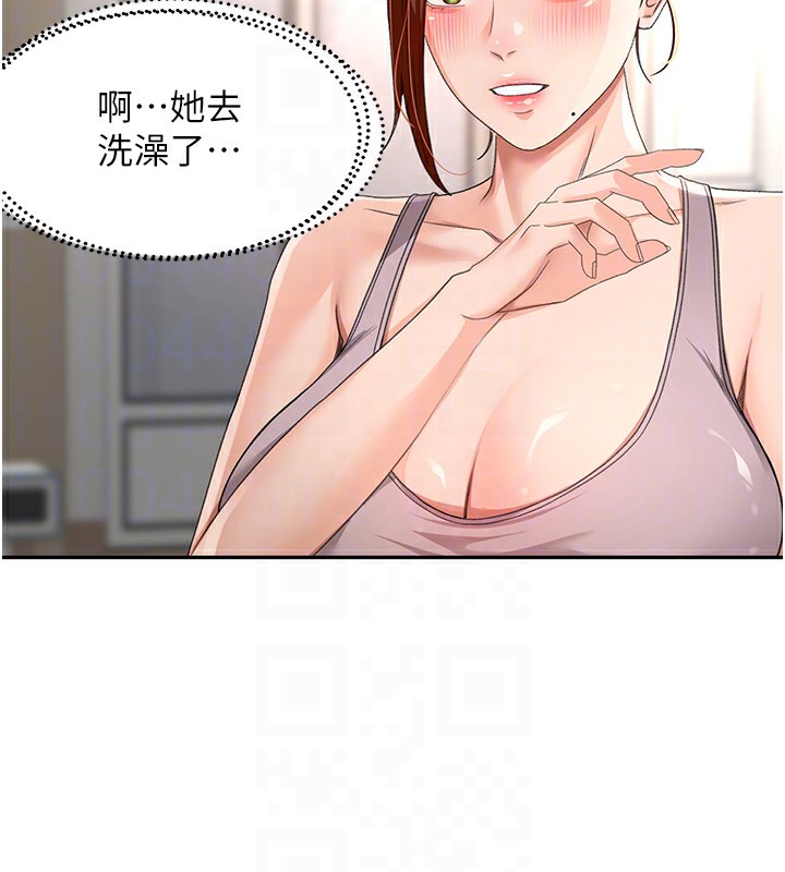 顶加套房的春天 第17话 第62页