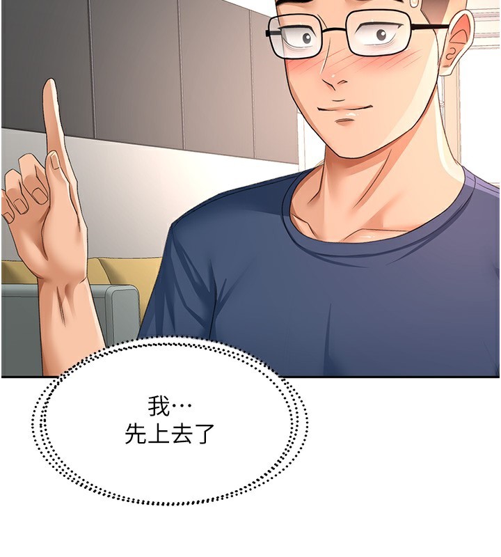 顶加套房的春天 第17话 第66页