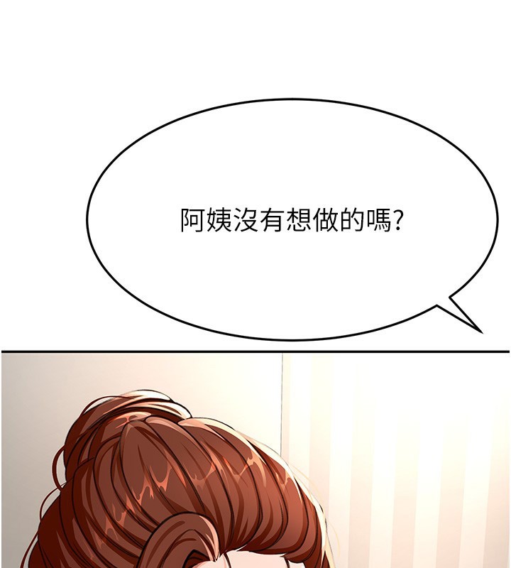 顶加套房的春天 第17话 第87页