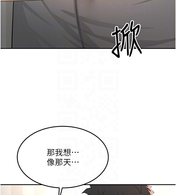 顶加套房的春天 第17话 第91页