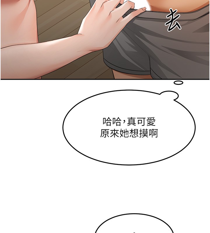 顶加套房的春天 第17话 第95页