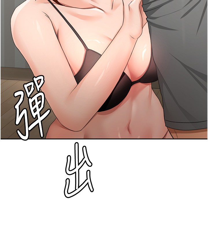 顶加套房的春天 第17话 第97页