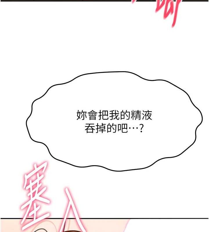 顶加套房的春天 第18话 第11页