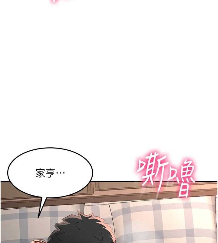 顶加套房的春天 第18话 第115页