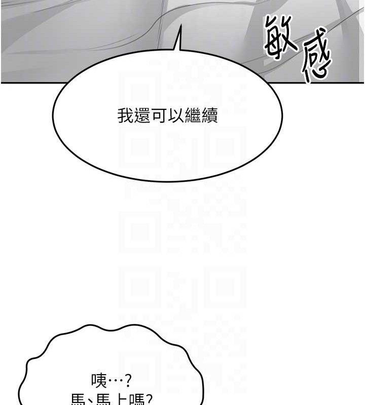 顶加套房的春天 第18话 第117页