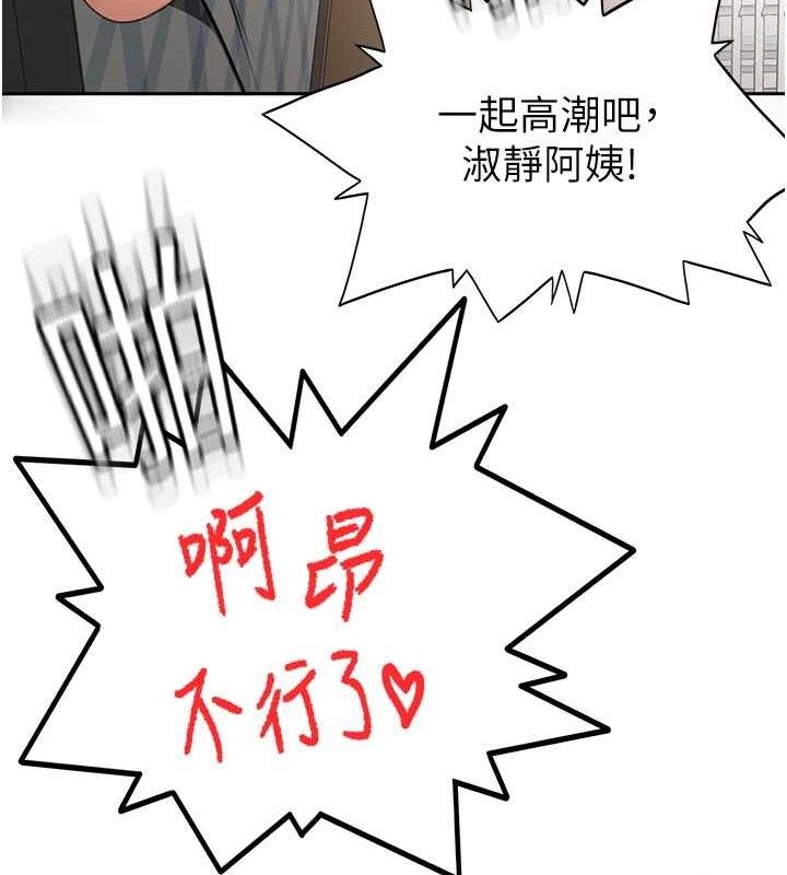 顶加套房的春天 第18话 第137页