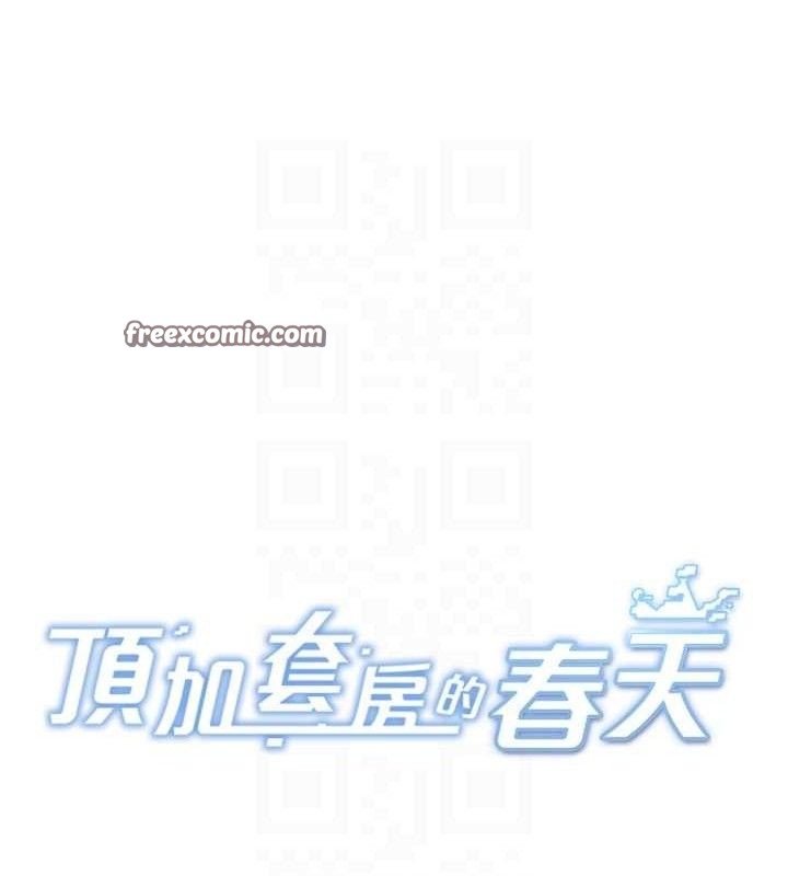 顶加套房的春天 第18话 第14页
