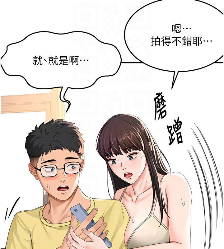 顶加套房的春天 第19话 第110页