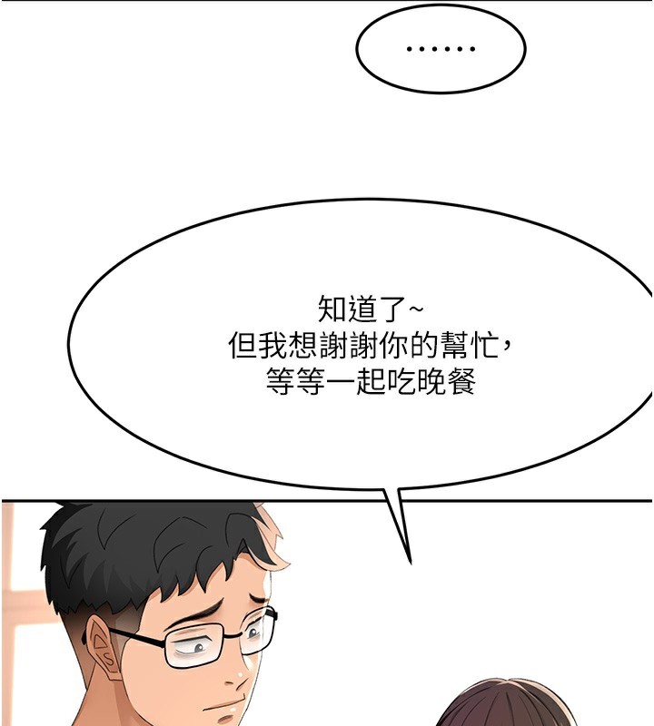 顶加套房的春天 第19话 第115页