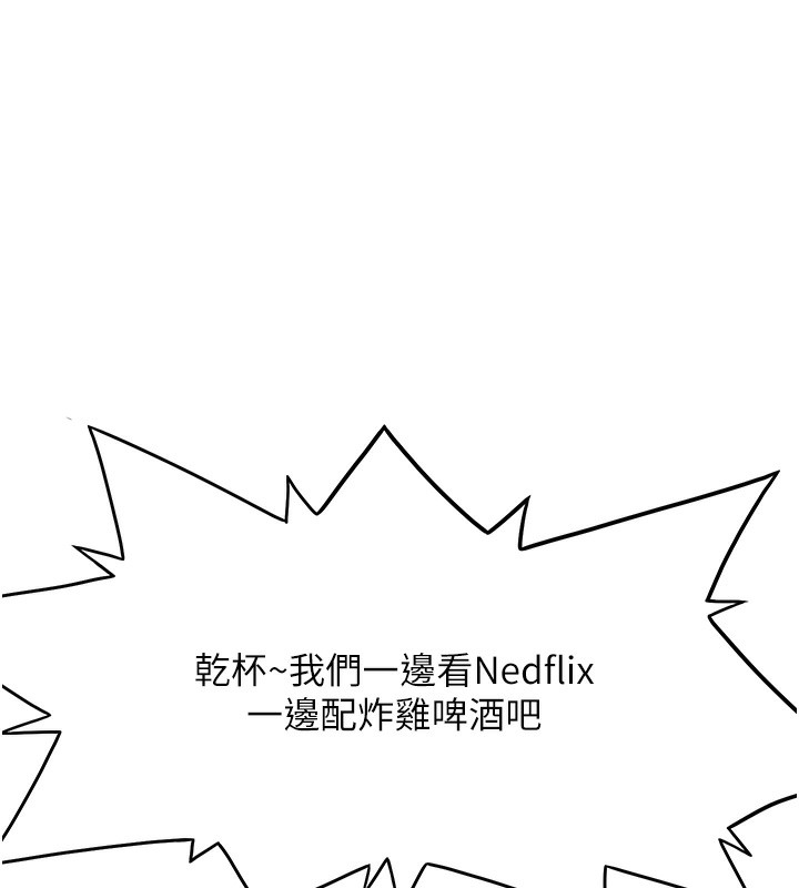顶加套房的春天 第19话 第123页