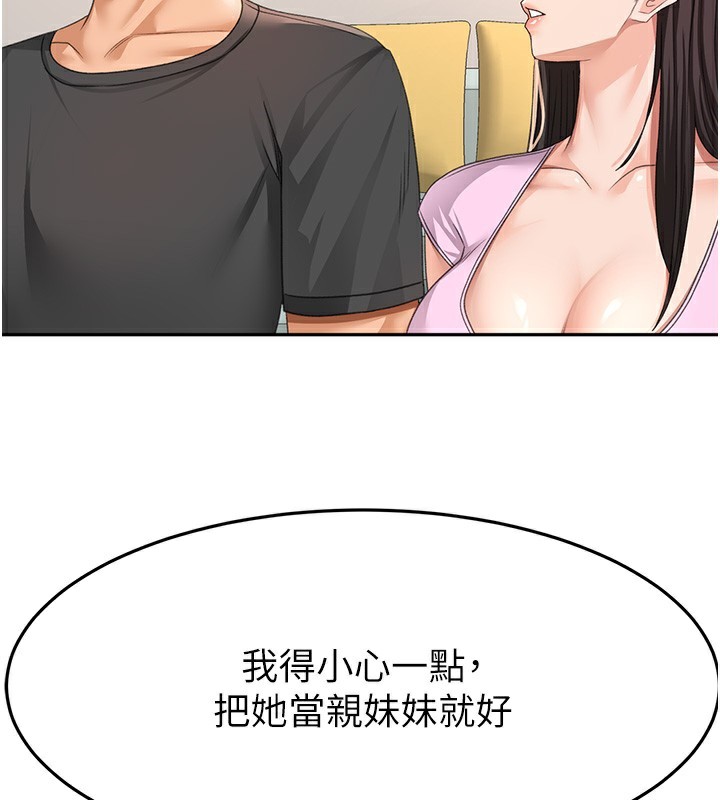 顶加套房的春天 第19话 第134页