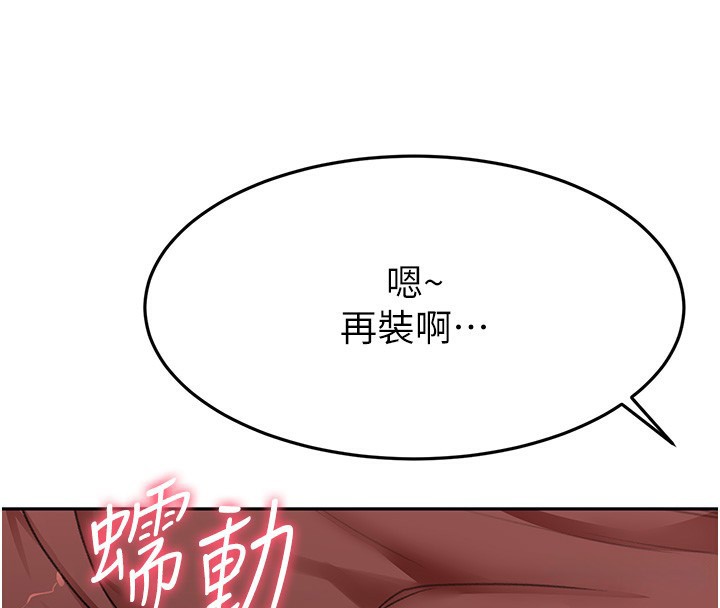 顶加套房的春天 第19话 第141页
