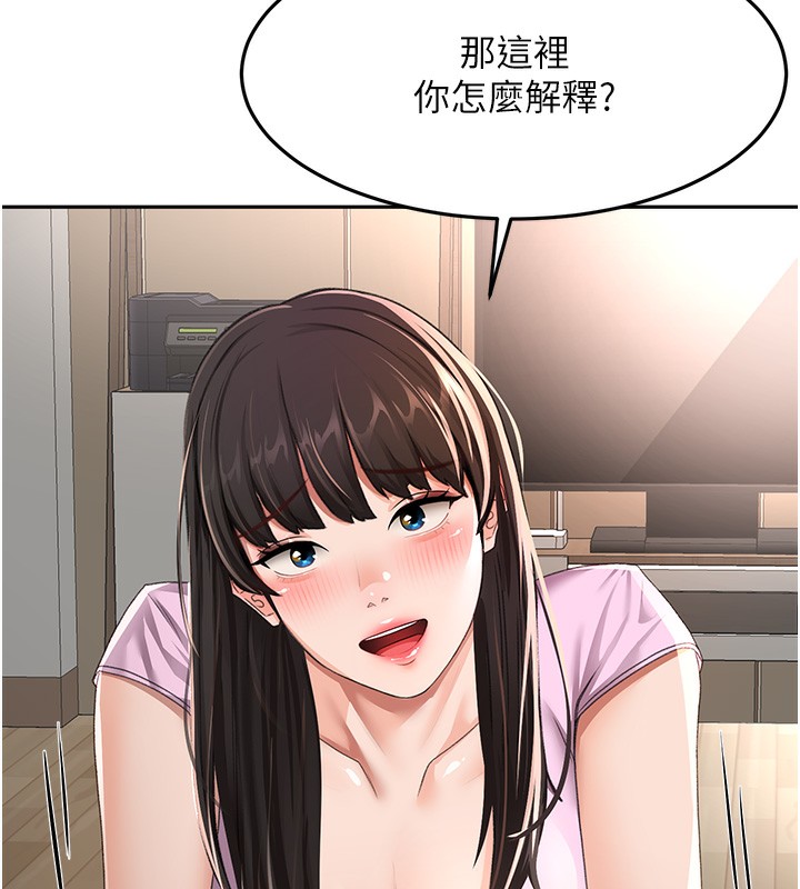 顶加套房的春天 第19话 第143页