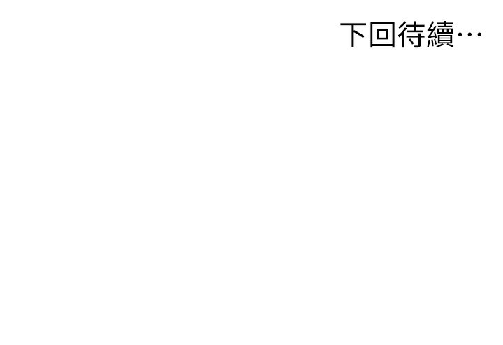 顶加套房的春天 第19话 第145页