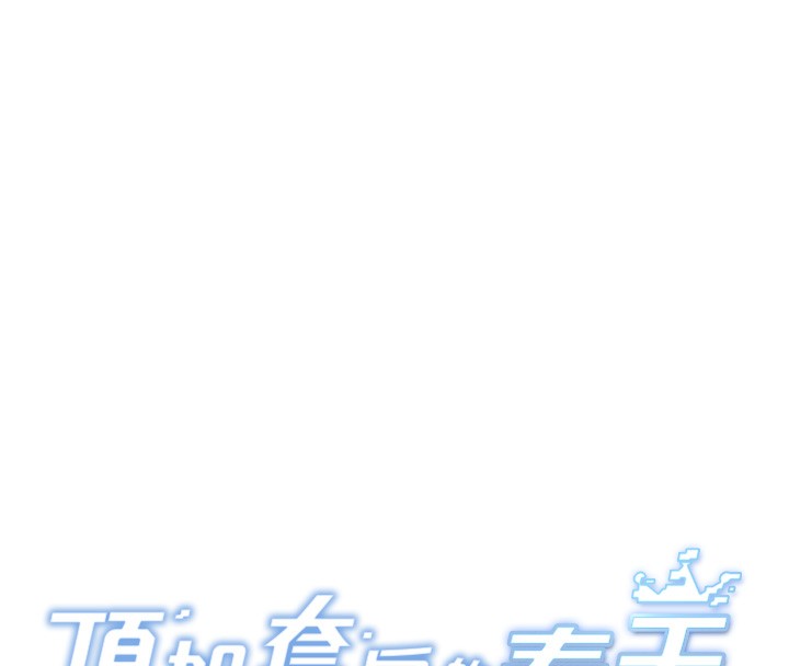 顶加套房的春天 第19话 第20页