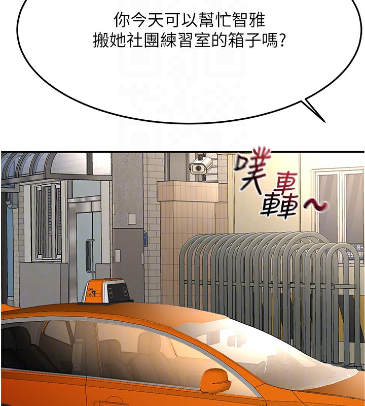 顶加套房的春天 第19话 第23页