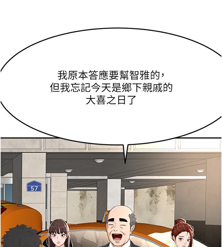 顶加套房的春天 第19话 第26页