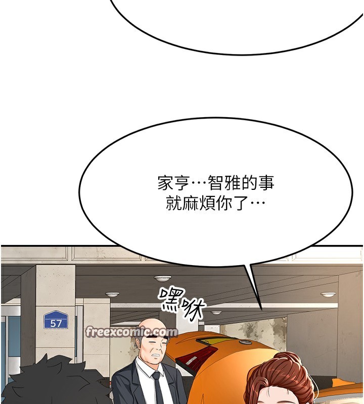 顶加套房的春天 第19话 第28页