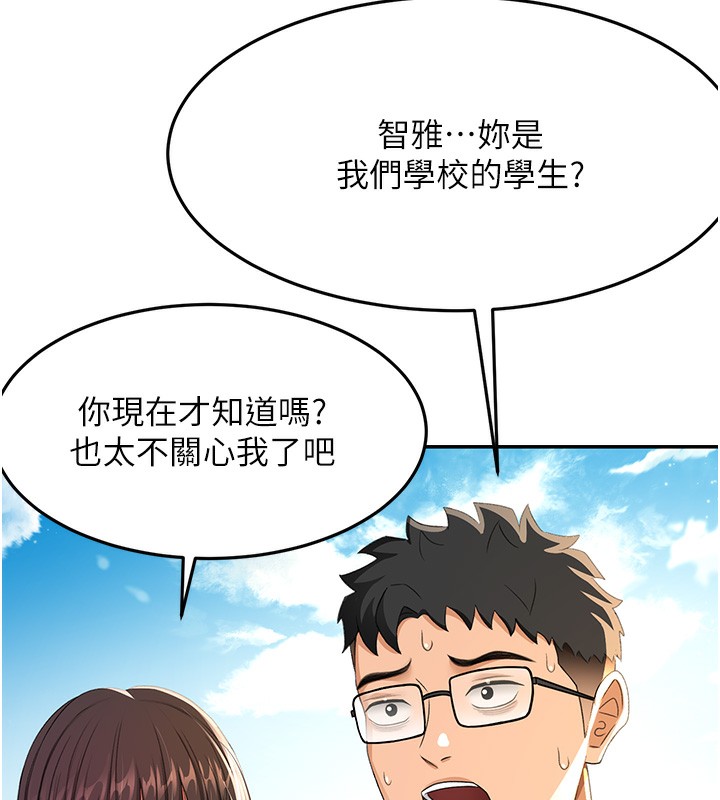 顶加套房的春天 第19话 第43页