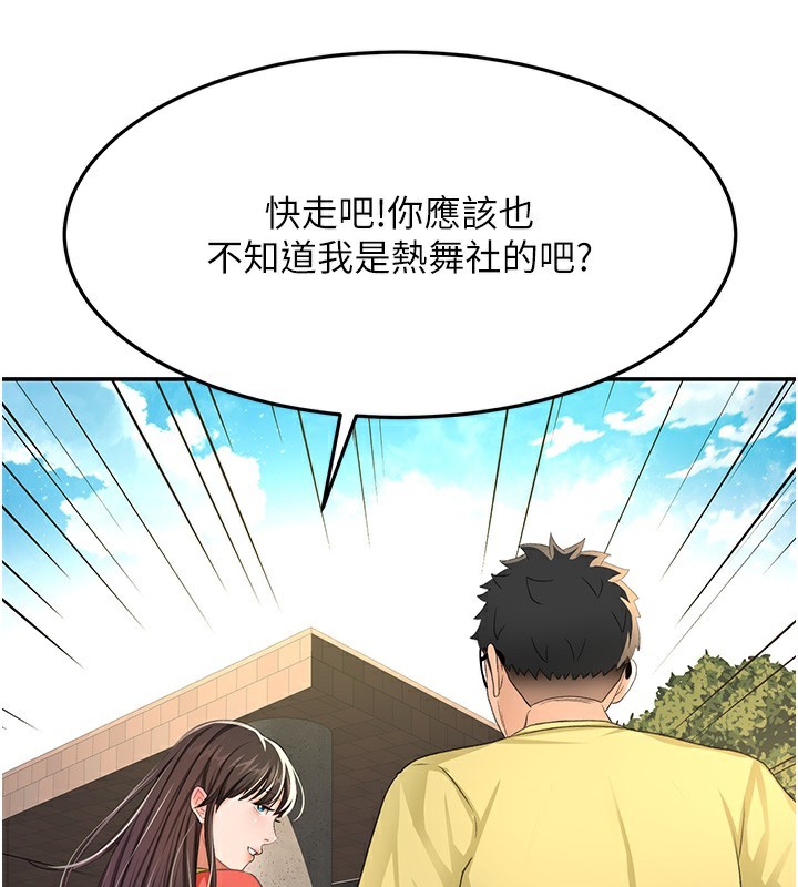 顶加套房的春天 第19话 第45页