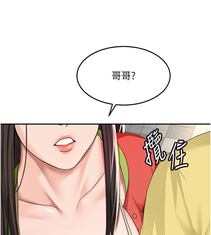 顶加套房的春天 第19话 第59页