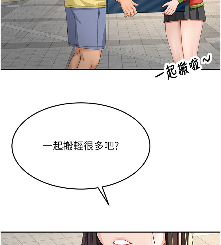 顶加套房的春天 第19话 第75页