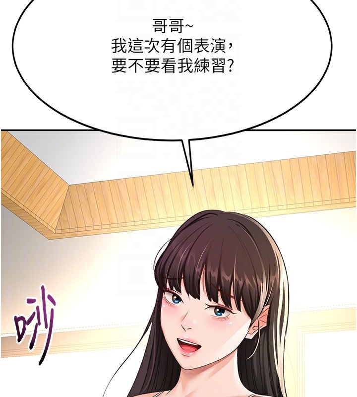 顶加套房的春天 第19话 第80页
