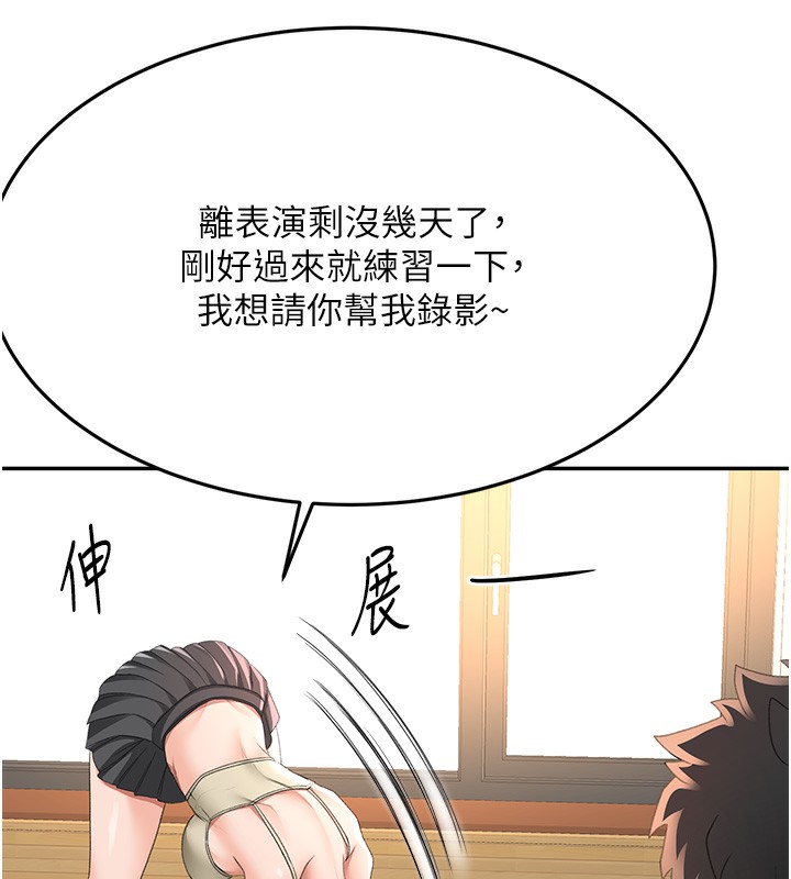 顶加套房的春天 第19话 第83页