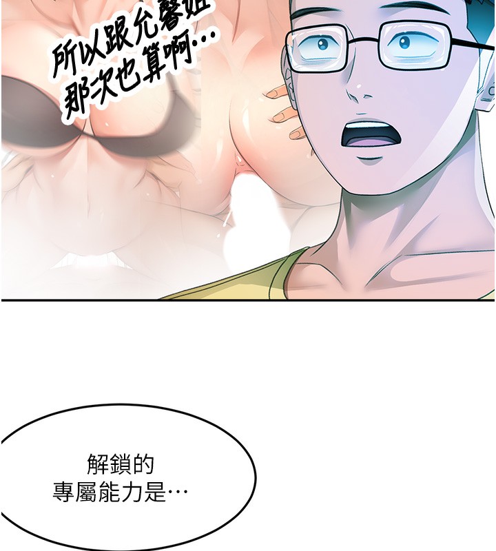 顶加套房的春天 第19话 第9页