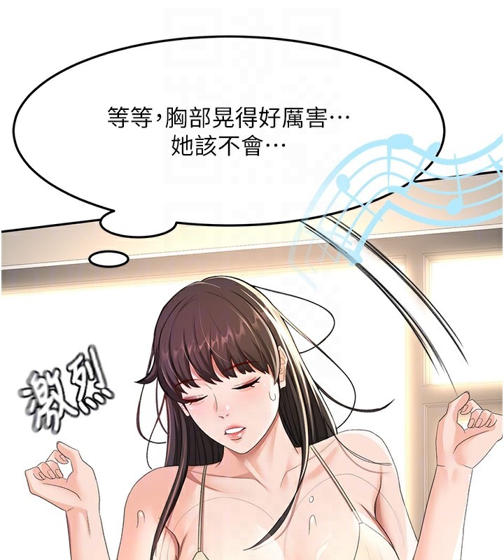 顶加套房的春天 第19话 第94页
